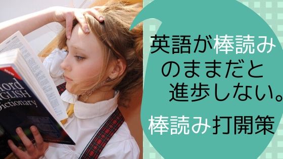 英語が棒読みになる理由と解決策 日本人が実践したい英会話のコツ Smilenglish 笑顔になれる英語学習